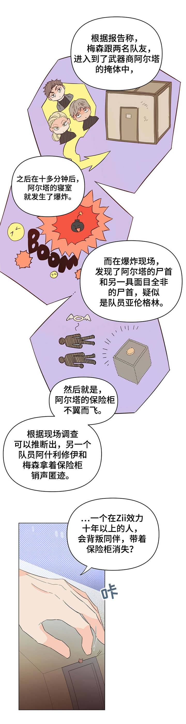 重塑人生价值观漫画,第19章：目的地1图