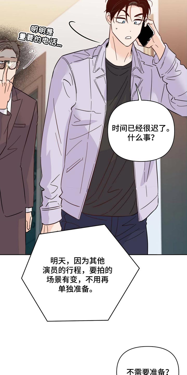 我的重塑人生漫画,第87章：【第二季】别走2图