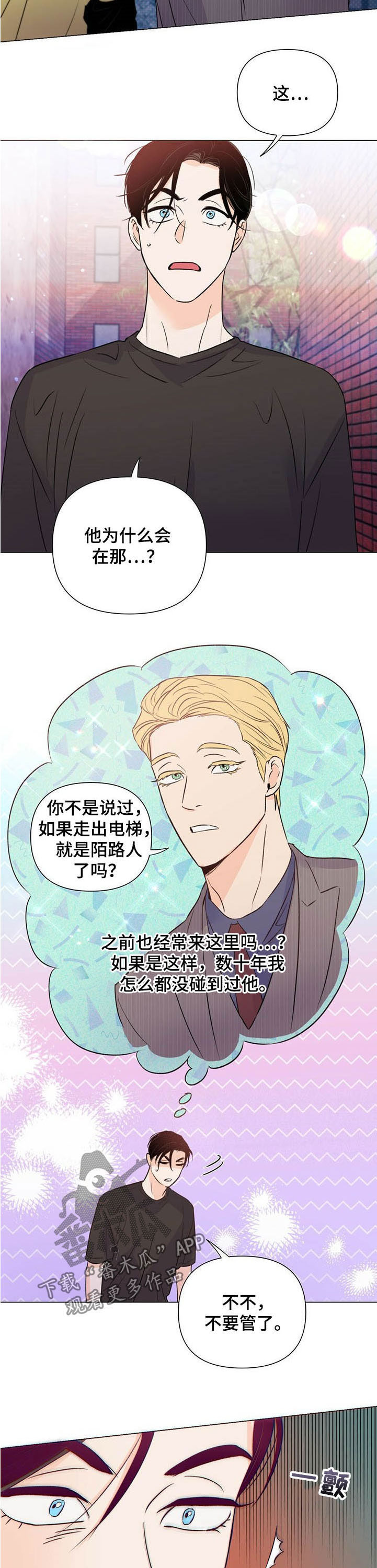 重塑人生评价漫画,第45章：路见不平2图