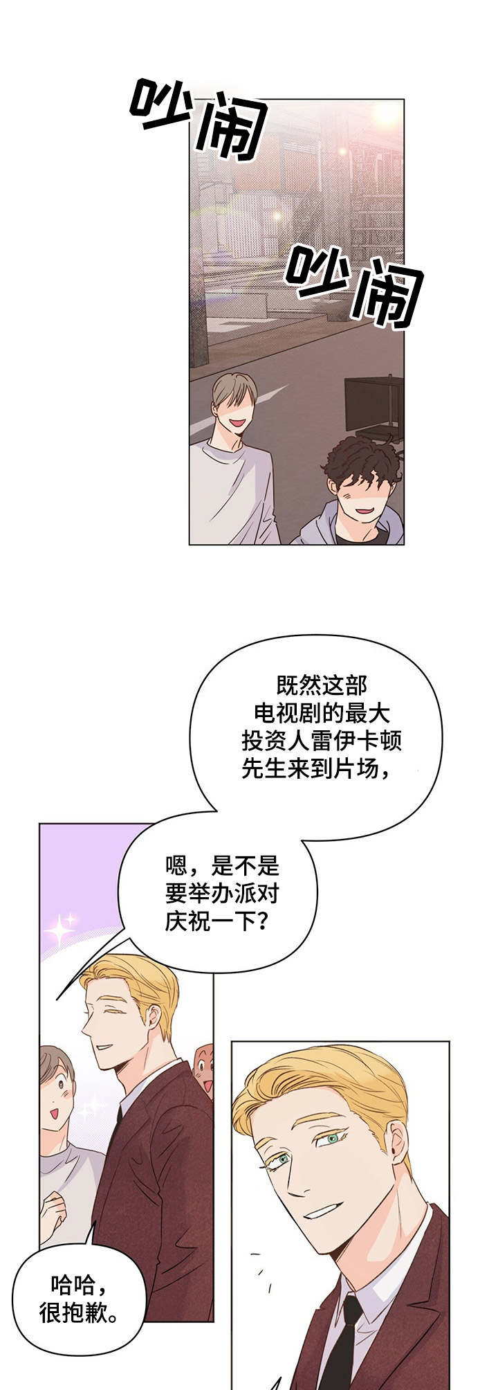 重塑人生漫画,第15章：恍惚2图