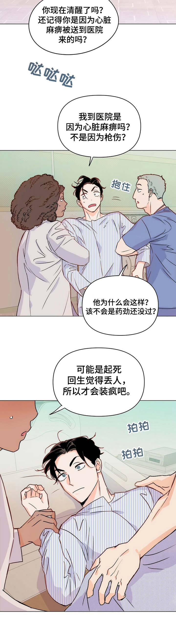 重塑人生之香江开始漫画,第7章：经纪人2图