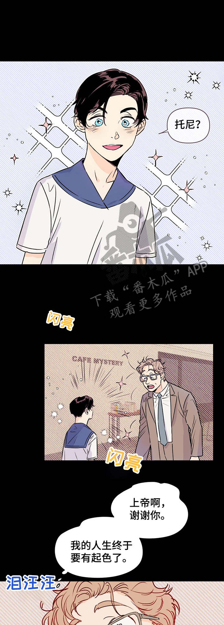 重塑人生之香江开始漫画,第7章：经纪人1图