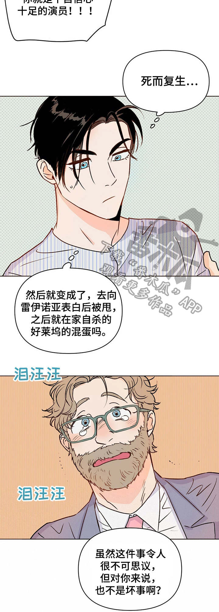 重塑人生漫画,第8章： 半拖半拽2图