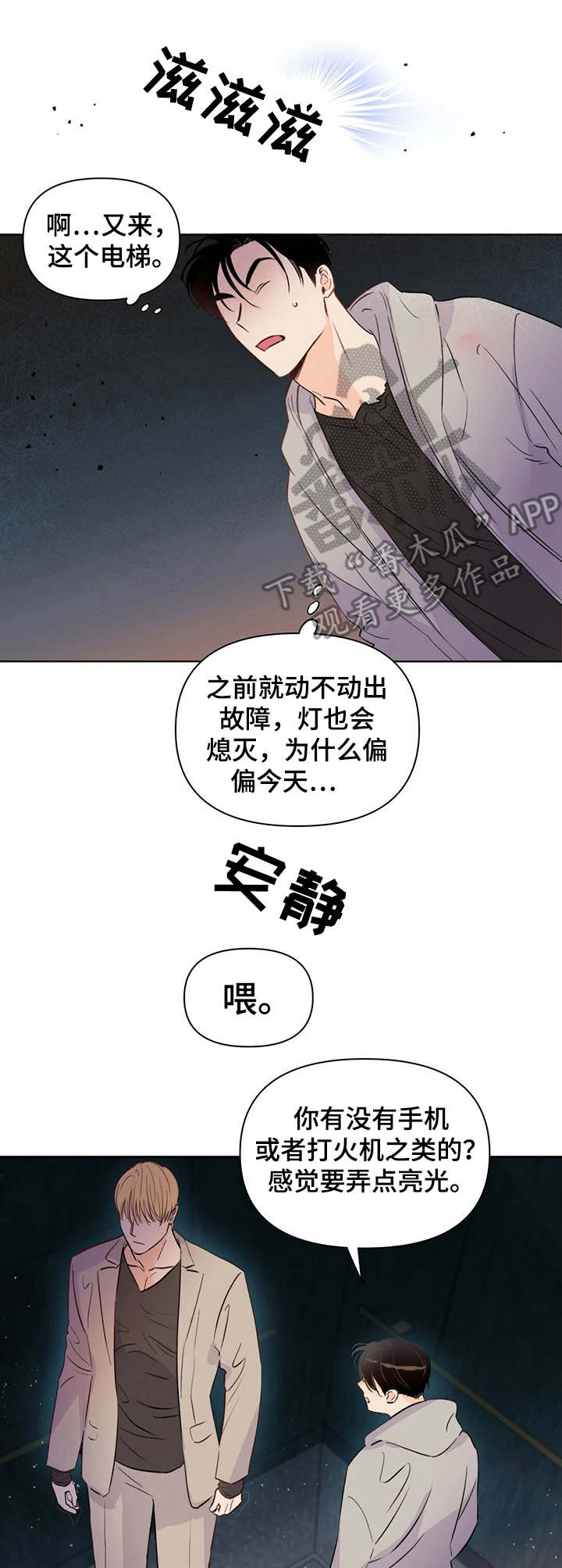 重塑人生漫画,第26章：幽闭恐惧症2图