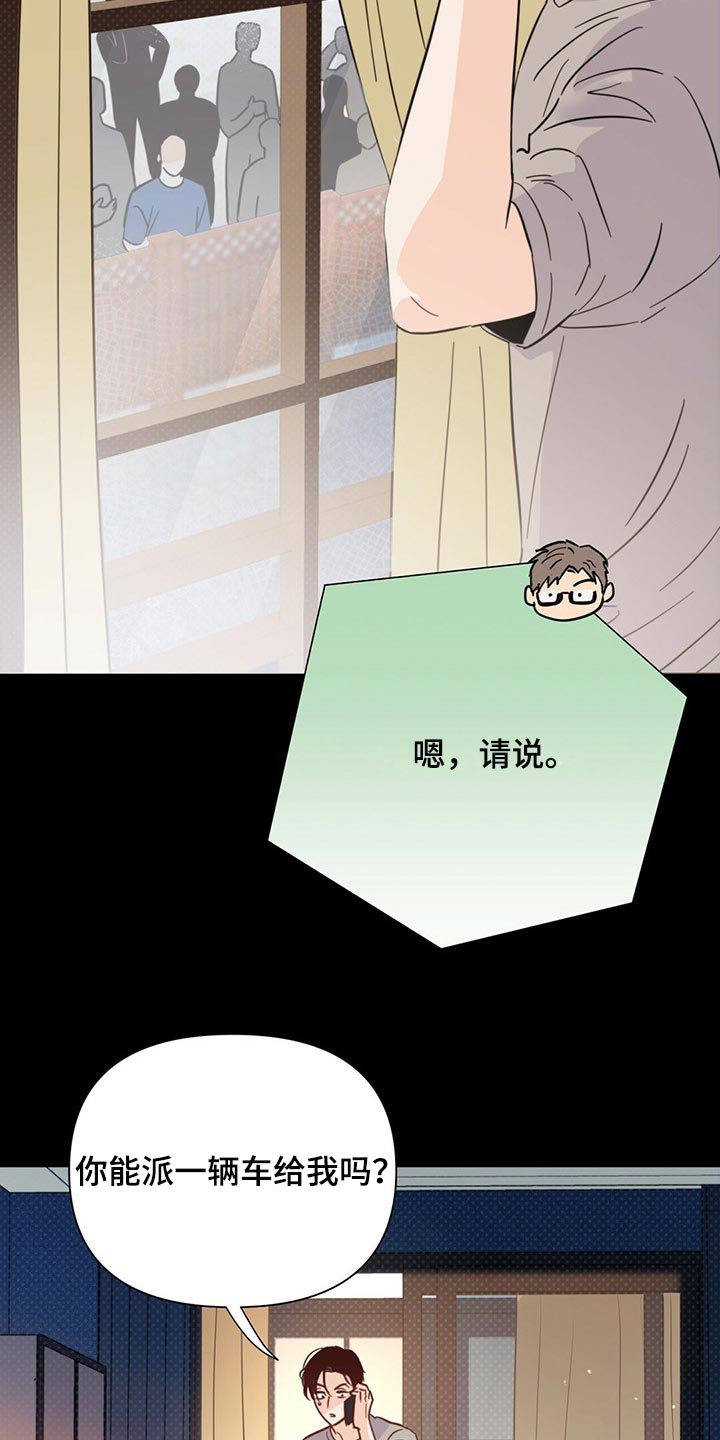 重塑人生漫画,第80章：【第二季】马上去接你1图