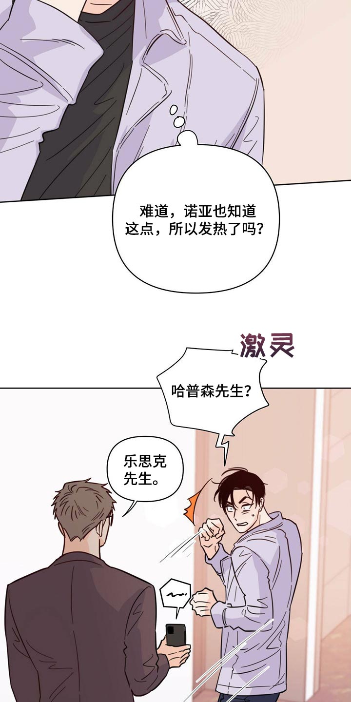 重塑人生下半场十堂课免费漫画,第87章：【第二季】别走1图