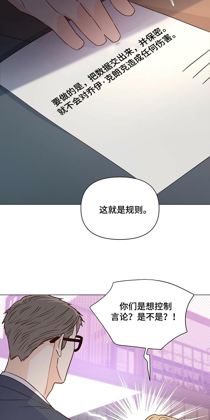 2006:重塑人生漫画,第69章：【第二季】真是不会忍2图