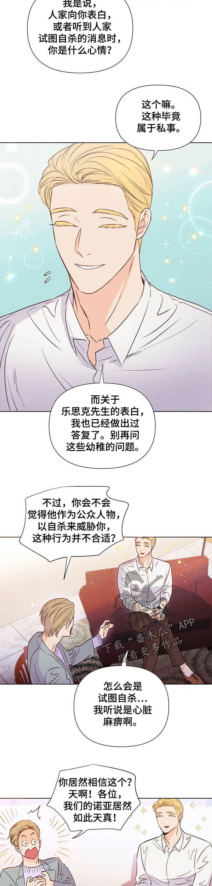 重塑人生漫画,第36章：不是好人1图