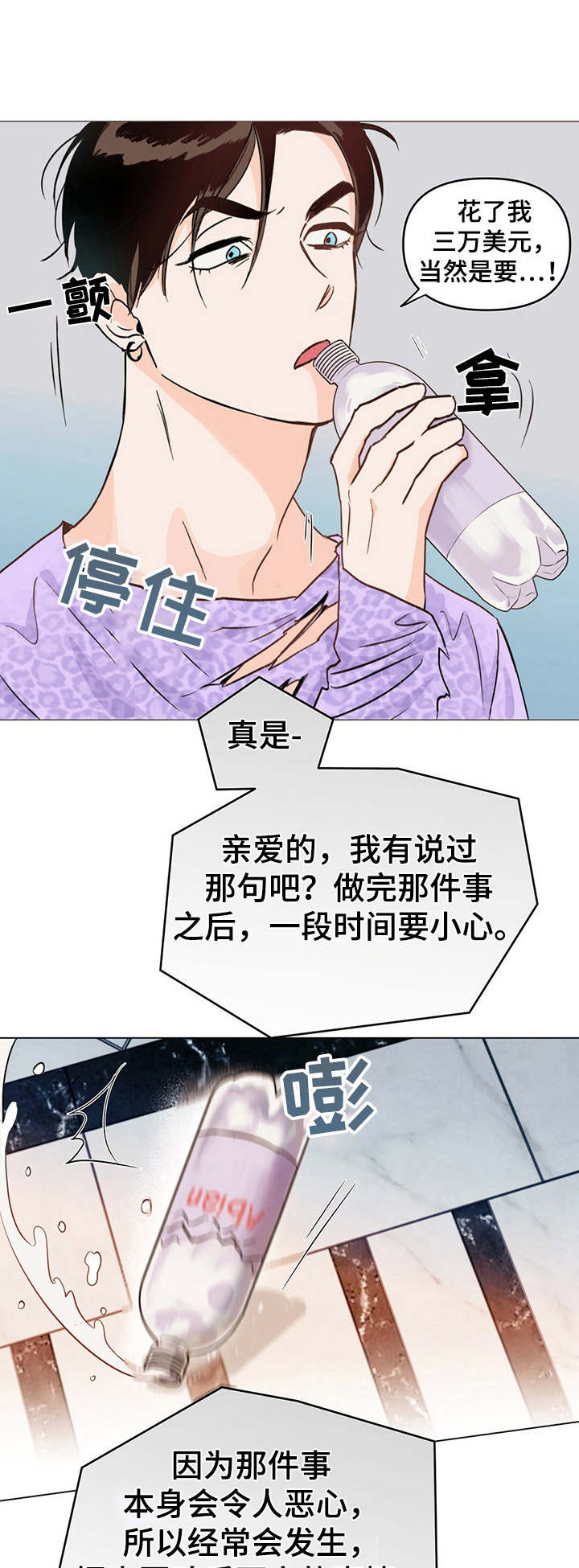 重塑人生漫画,第3章：倒下1图