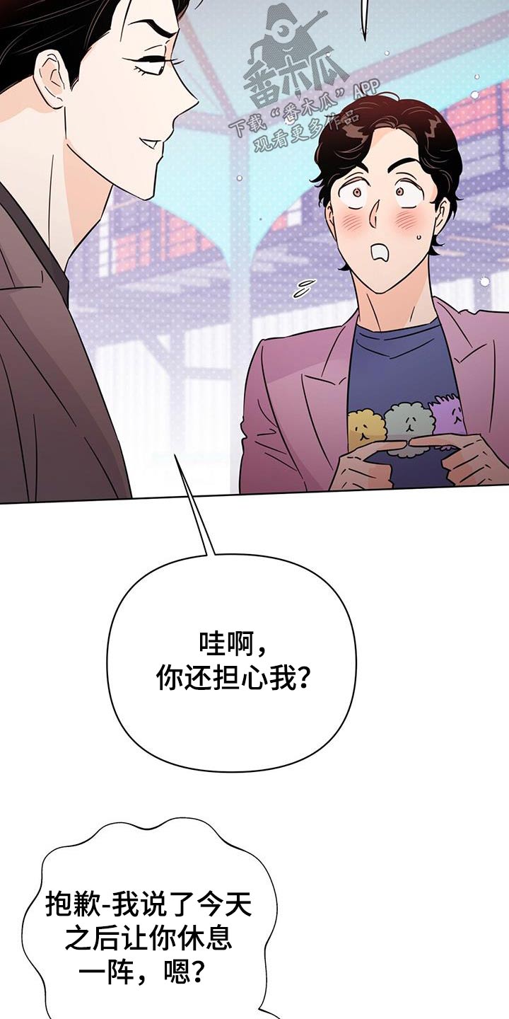 重塑人生漫画,第119章：【第三季】跑腿1图