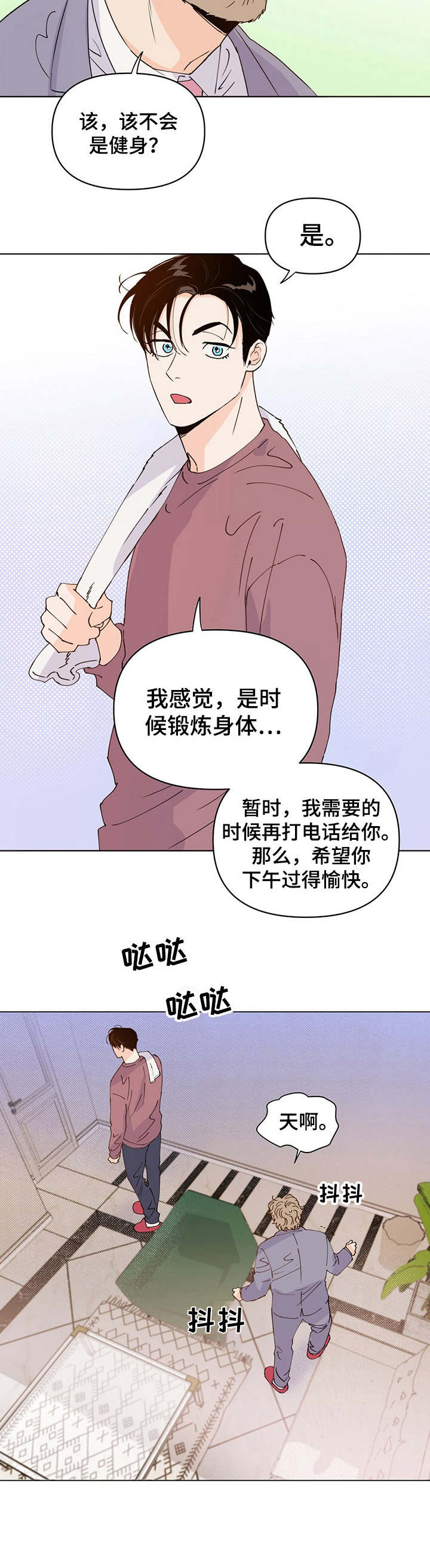 重塑人生再造自我漫画,第17章：调整薪资2图