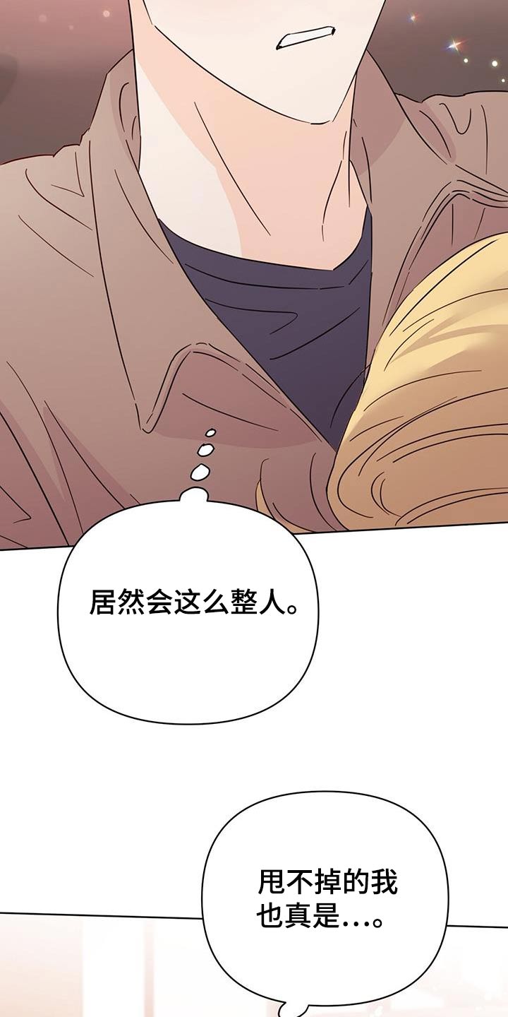 重塑人生漫画,第117章：【第三季】你没事吧2图