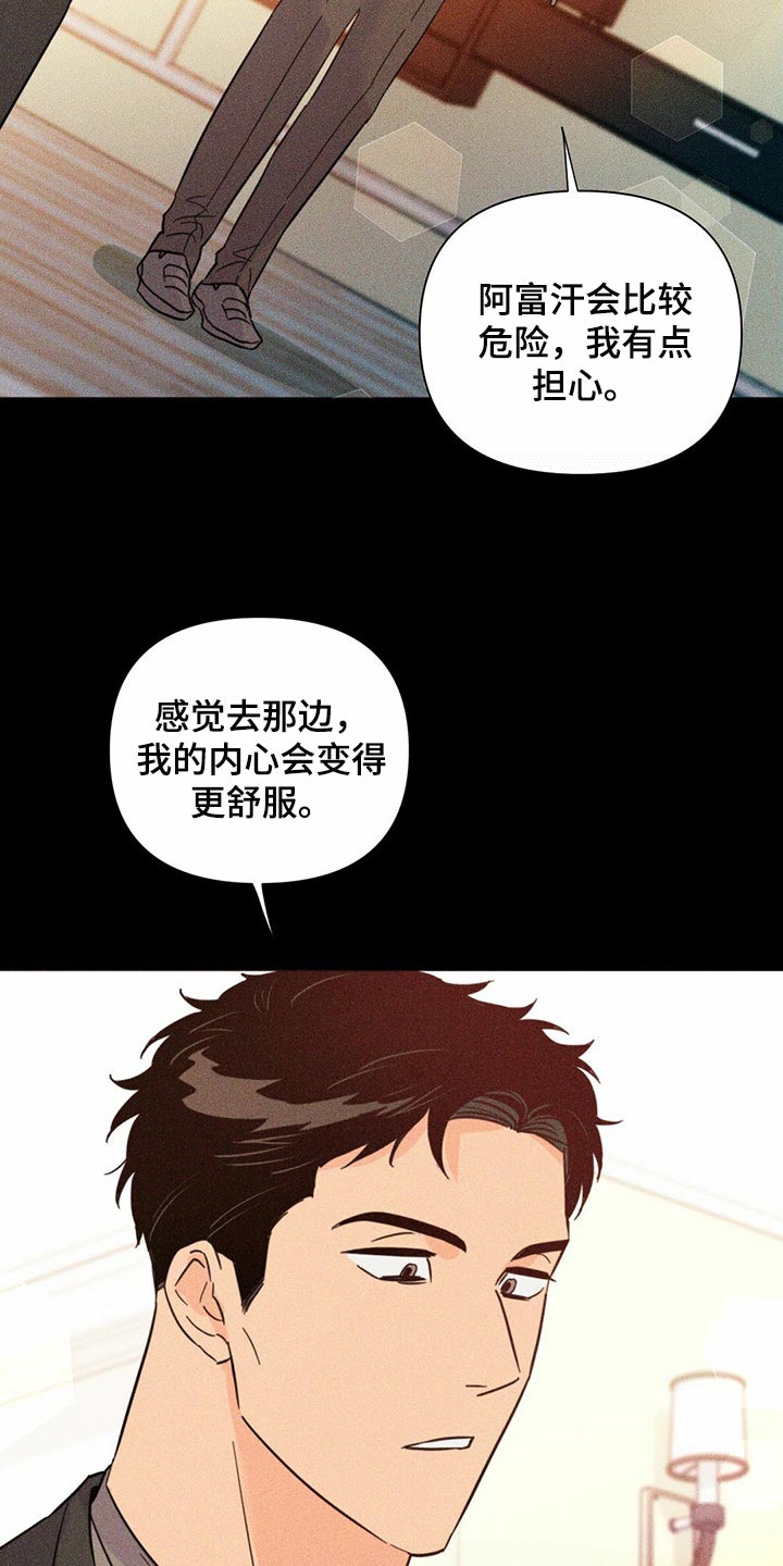 重塑人生漫画,第83章：【第二季】集中精神2图