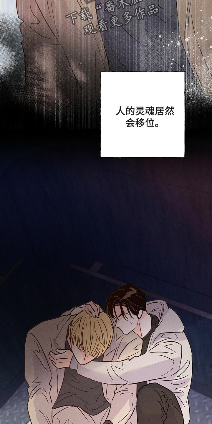 重塑人生漫画,第91章：【第二季】求你告诉我1图