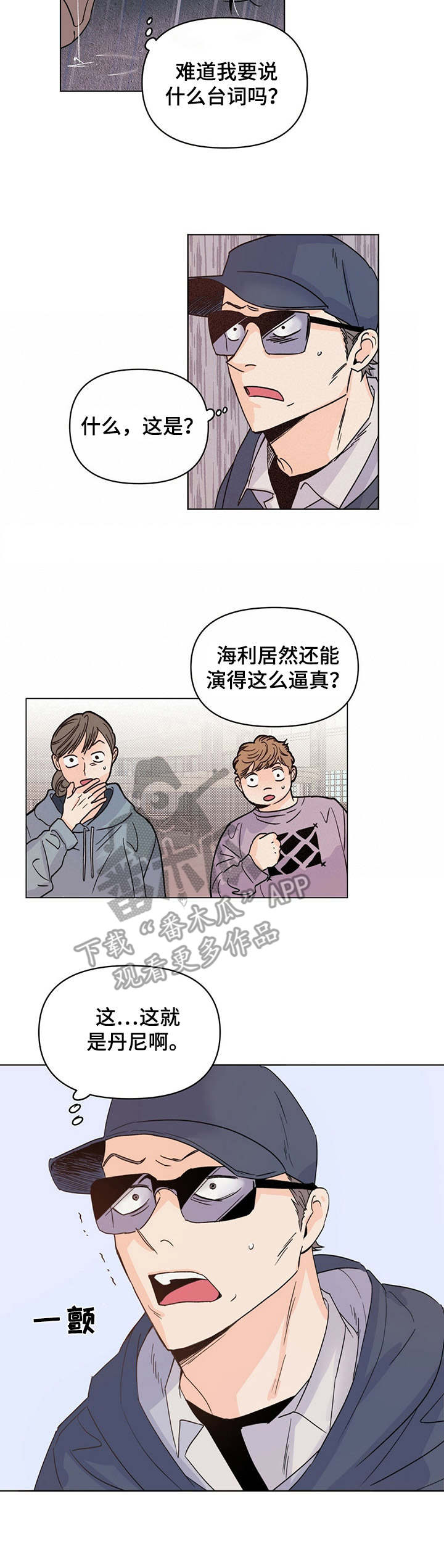 重塑人生下半场什么意思漫画,第12章：演技1图