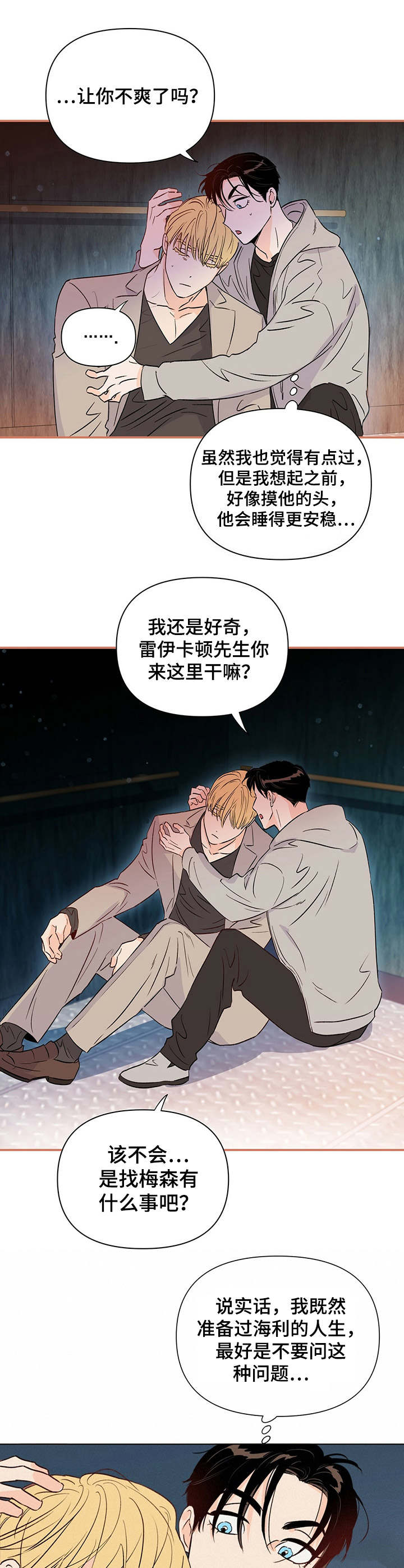 重塑人生电影在线看漫画,第28章：掺和1图