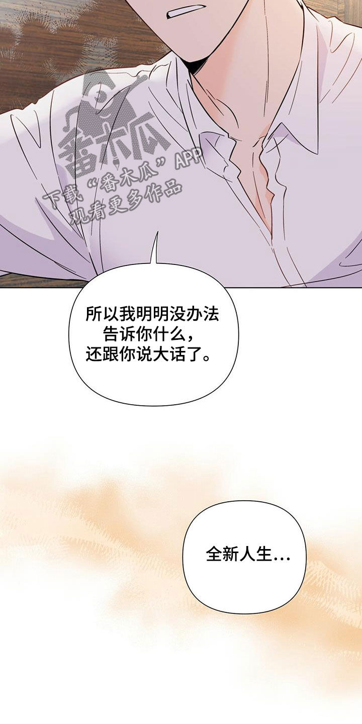 重塑人生txt漫画,第67章：快抓到了（第一季完结）1图