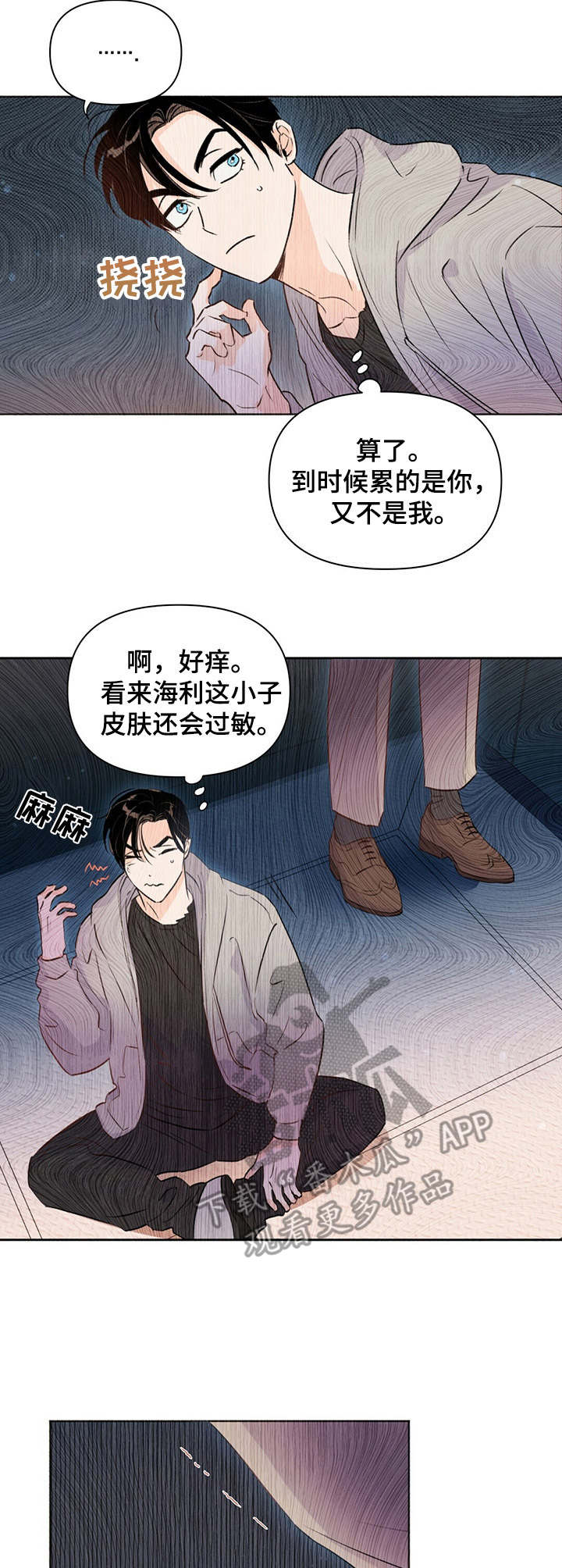 重塑人生漫画,第26章：幽闭恐惧症2图