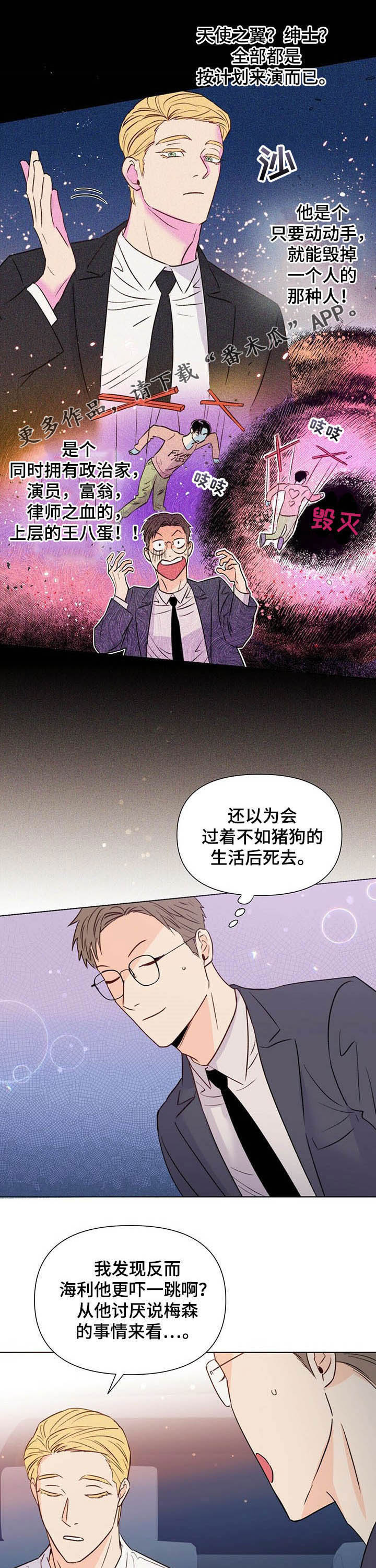 重塑人生by八爷党漫画,第37章：奇怪1图