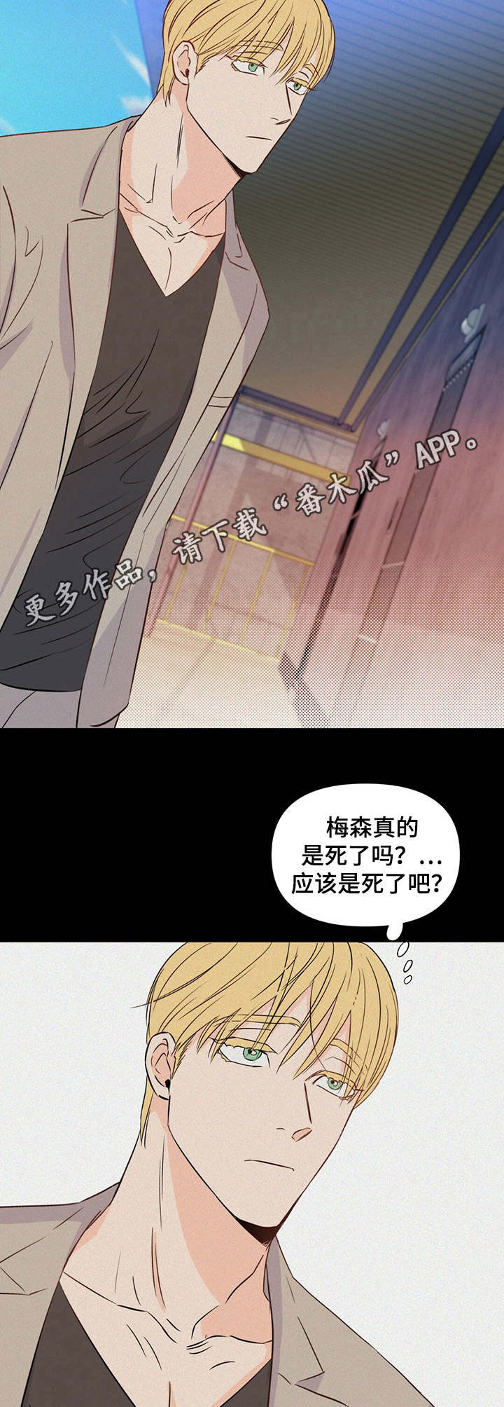 重塑人生歌曲漫画,第23章：疑惑1图