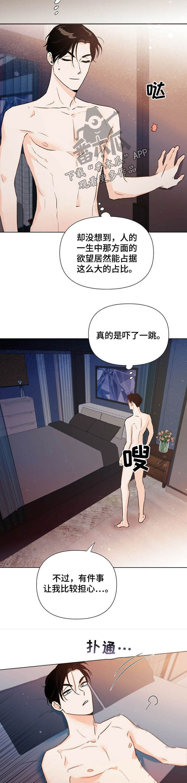 重塑人生漫画,第34章：担心1图