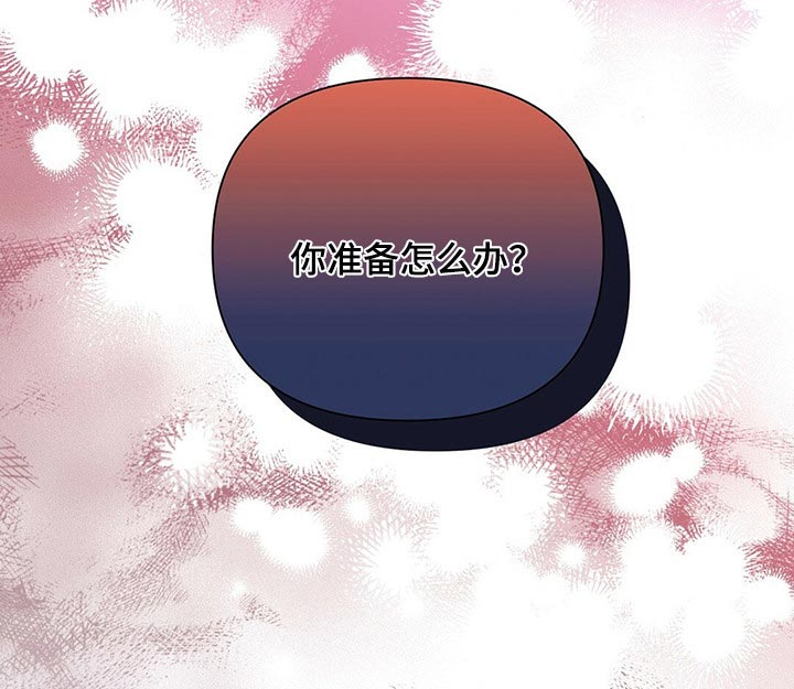 重塑人生漫画,第81章：【第二季】你准备怎么办？2图