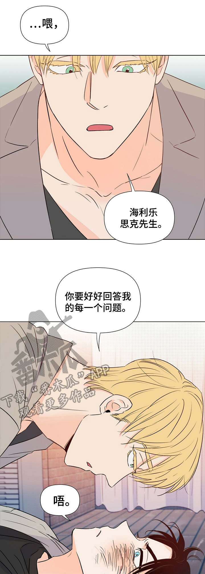 重塑人生八爷党漫画,第23章：疑惑1图