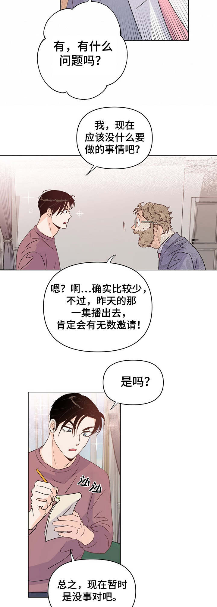 重塑人生免费阅读正版漫画,第17章：调整薪资2图