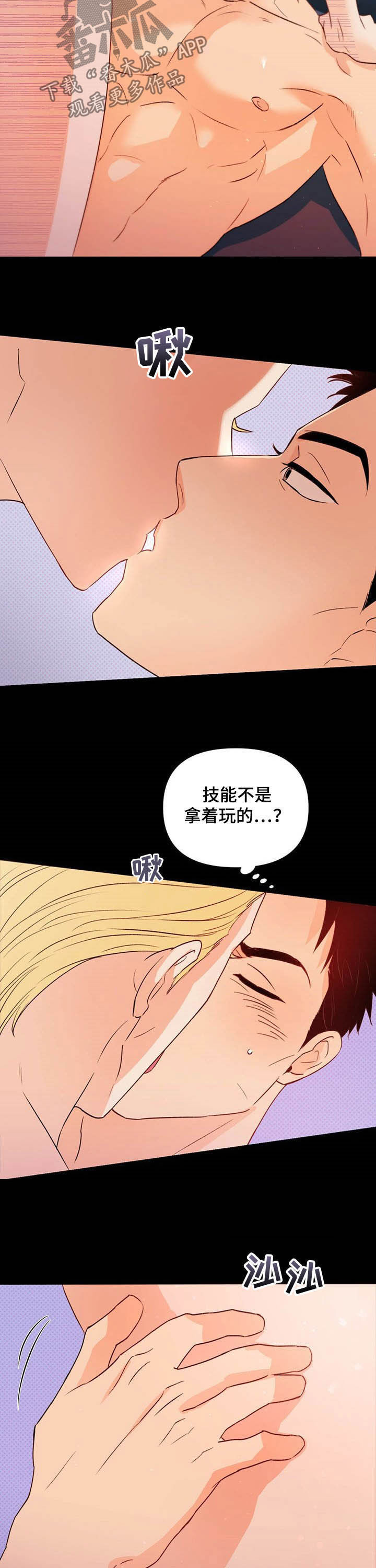 重塑人生电影的解说漫画,第35章：梦2图