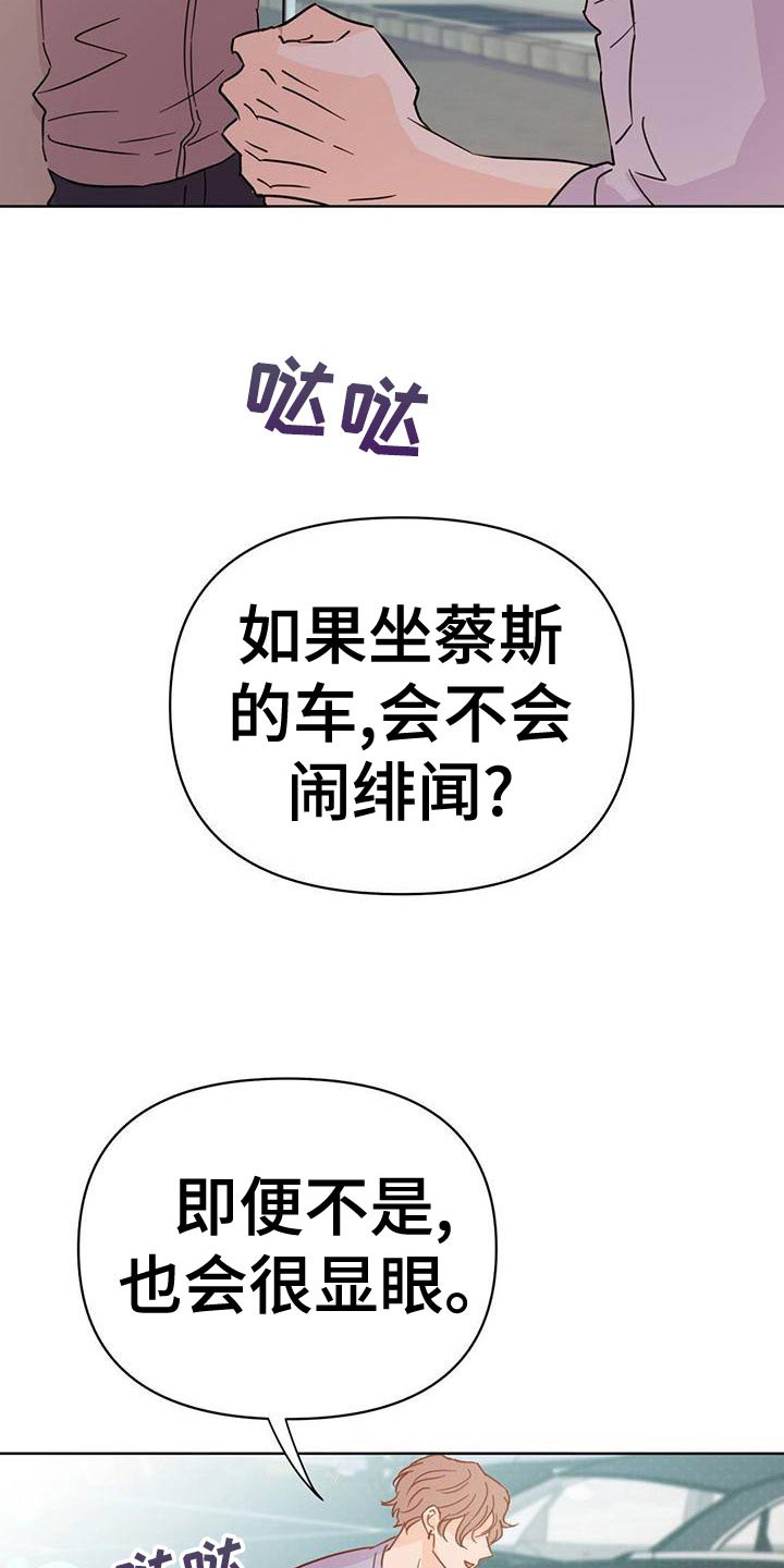 重塑人生三十年 皇家雇佣猫漫画,第113章：【第三季】想赶紧回家2图