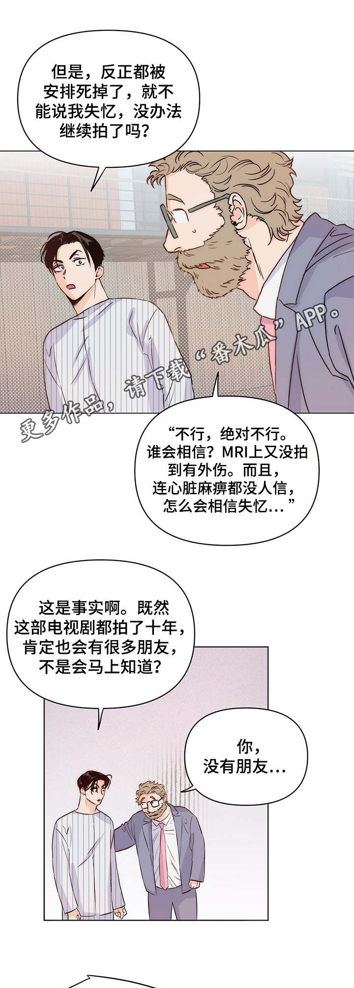 重塑人生 从规划开始漫画,第10章：开拍2图