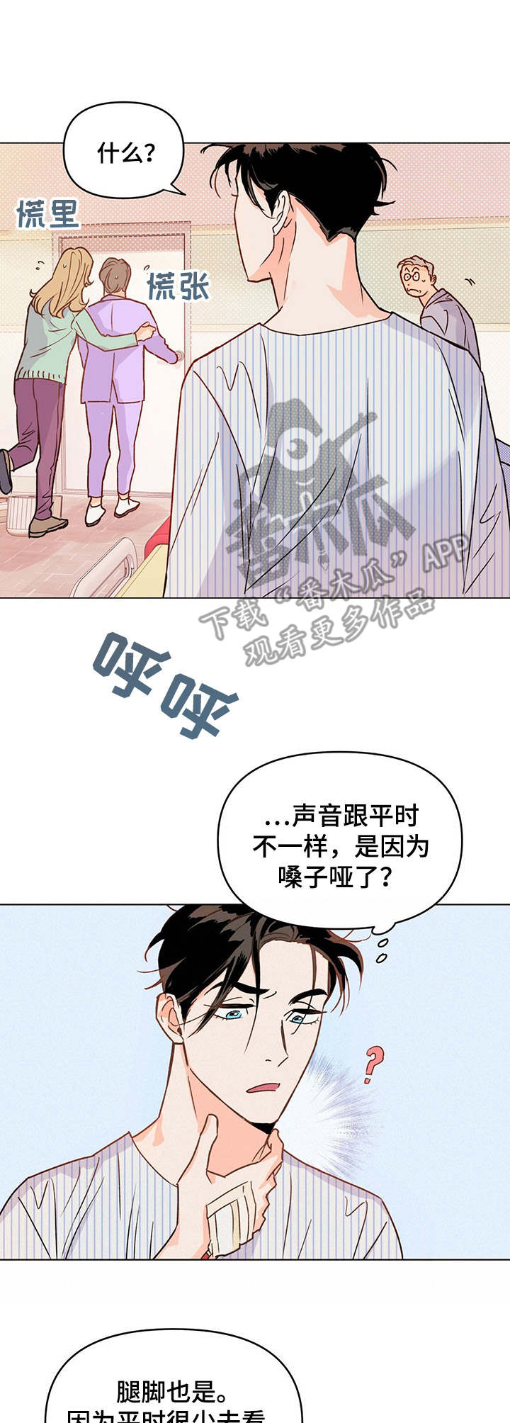 重塑人生by八爷党漫画,第7章：经纪人1图