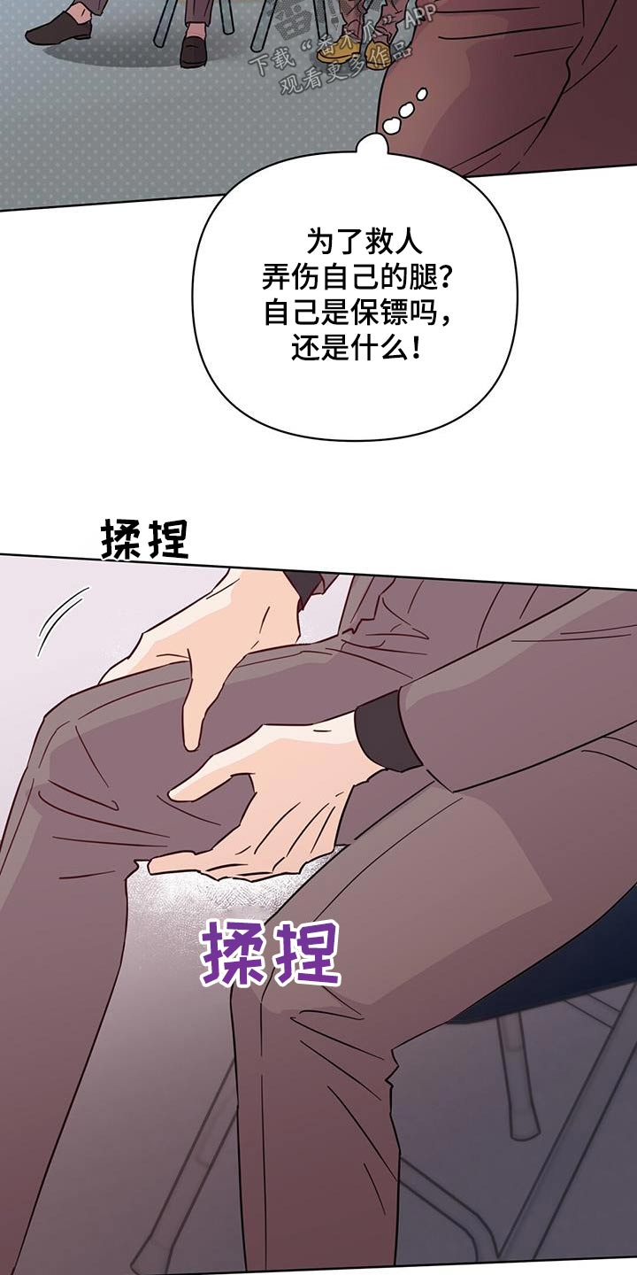 重塑人生八爷党漫画,第120章：【第三季】还好1图