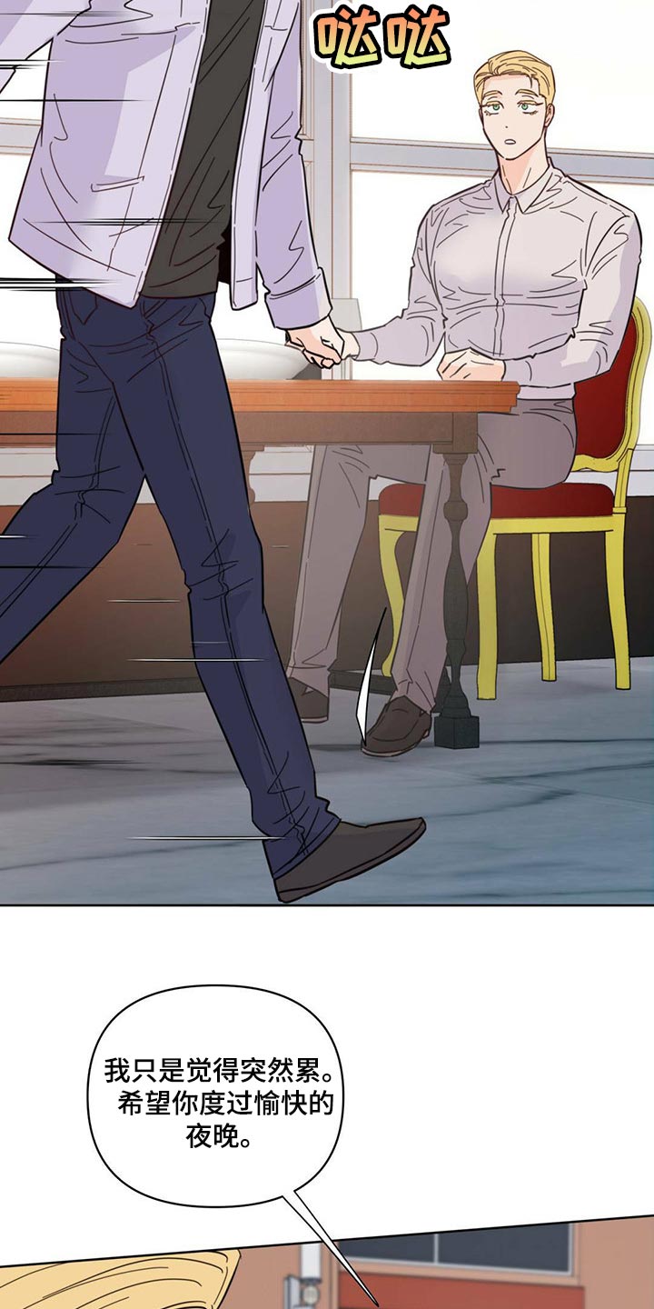 重塑人生漫画,第86章：【第二季】心烦意乱1图
