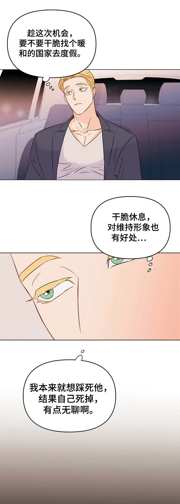 重塑人生漫画,第6章：放狠话1图