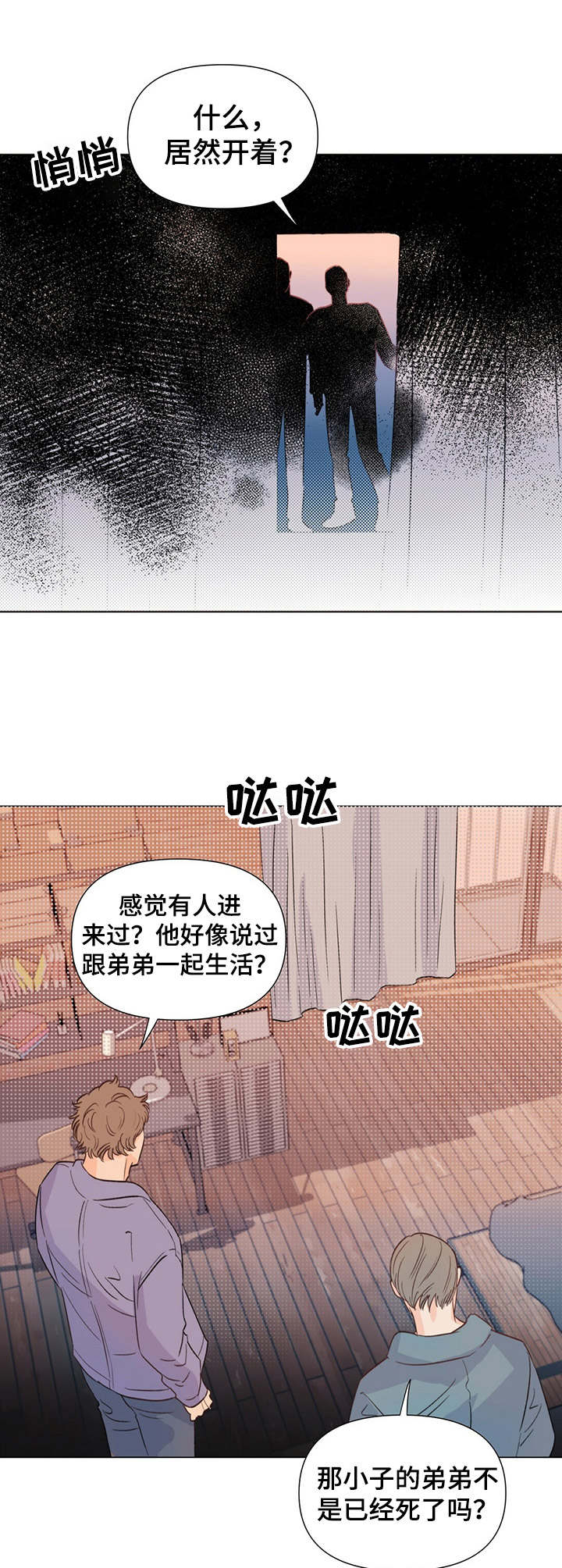 重塑人生免费阅读正版漫画,第21章：躲藏1图