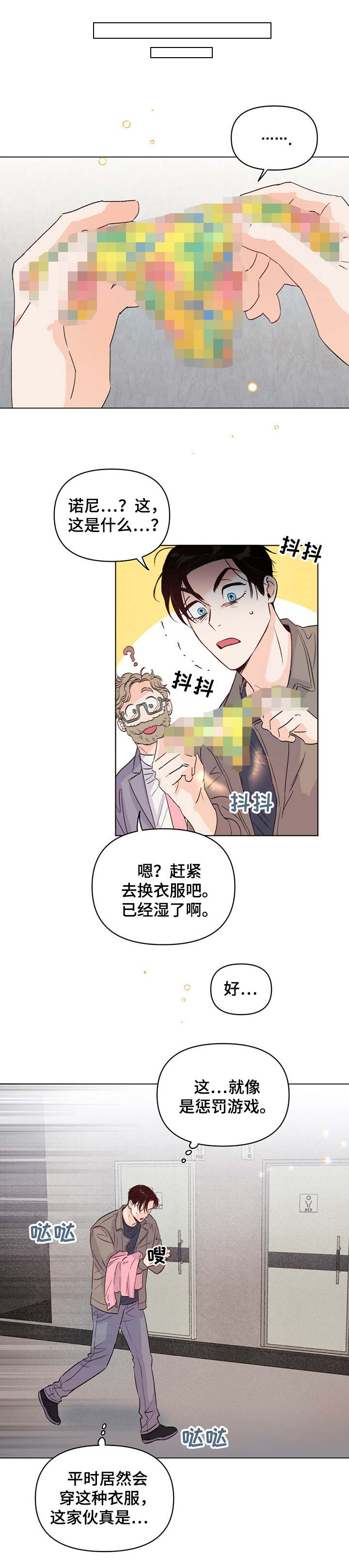 重塑人生漫画,第14章：身影1图