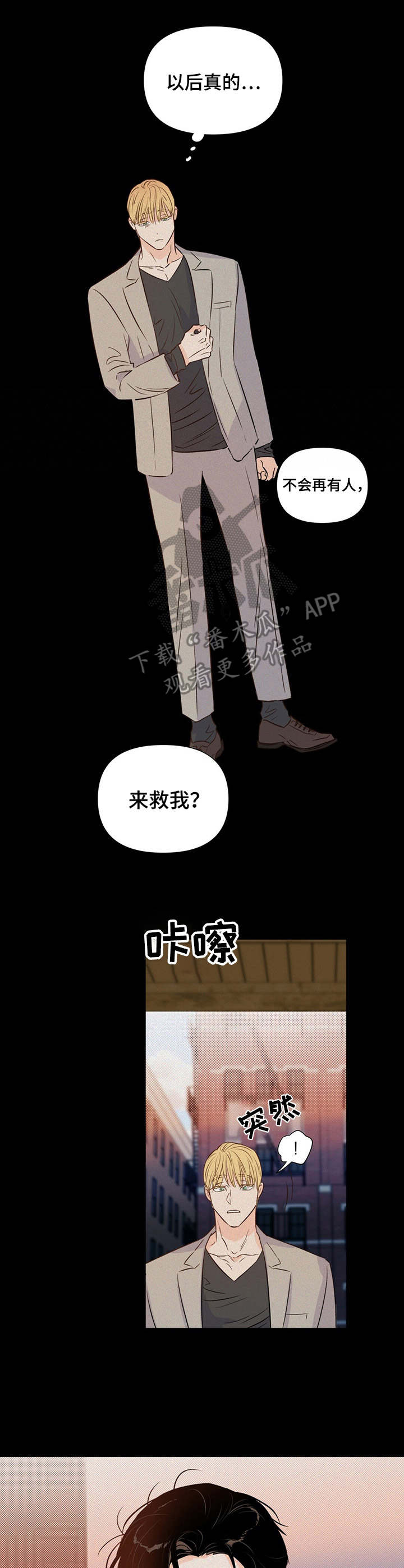 重塑人生歌曲漫画,第23章：疑惑1图