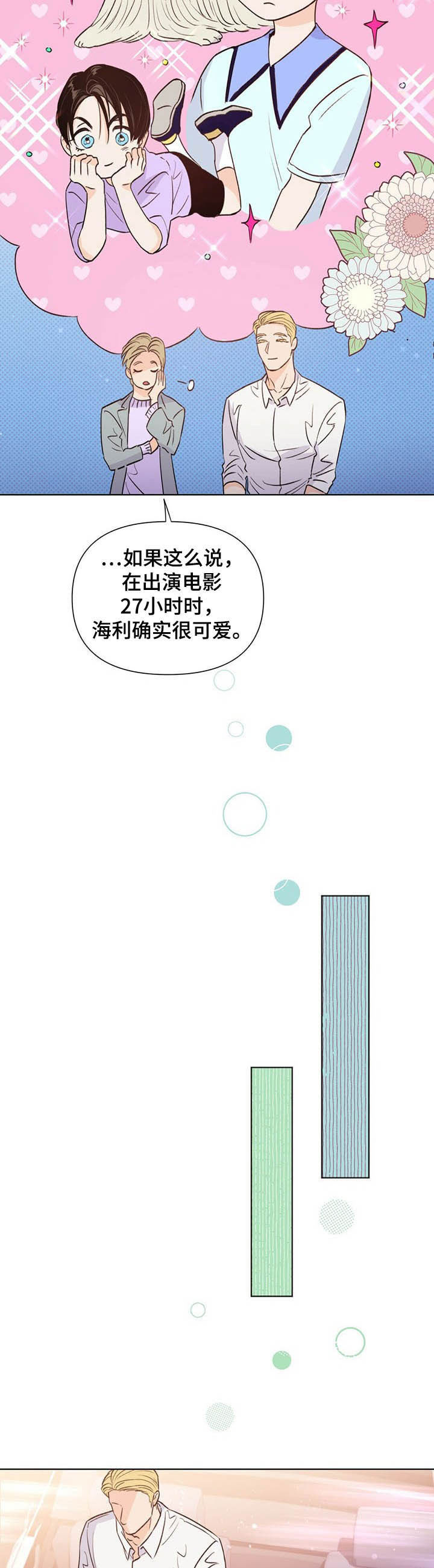 重塑人生漫画,第36章：不是好人2图