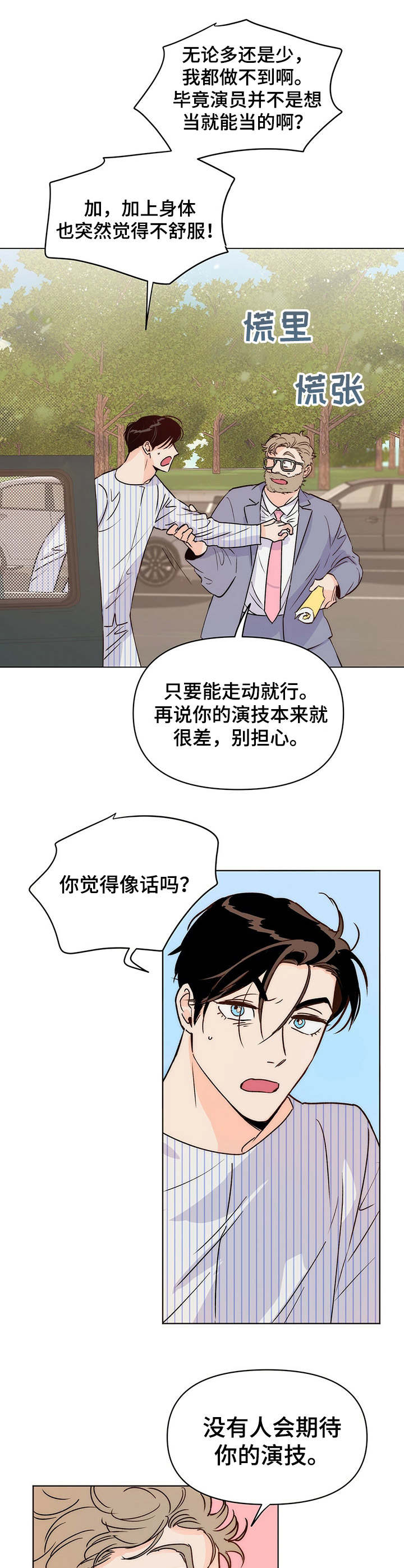 重塑人生价值的配图漫画,第9章：换剧本1图