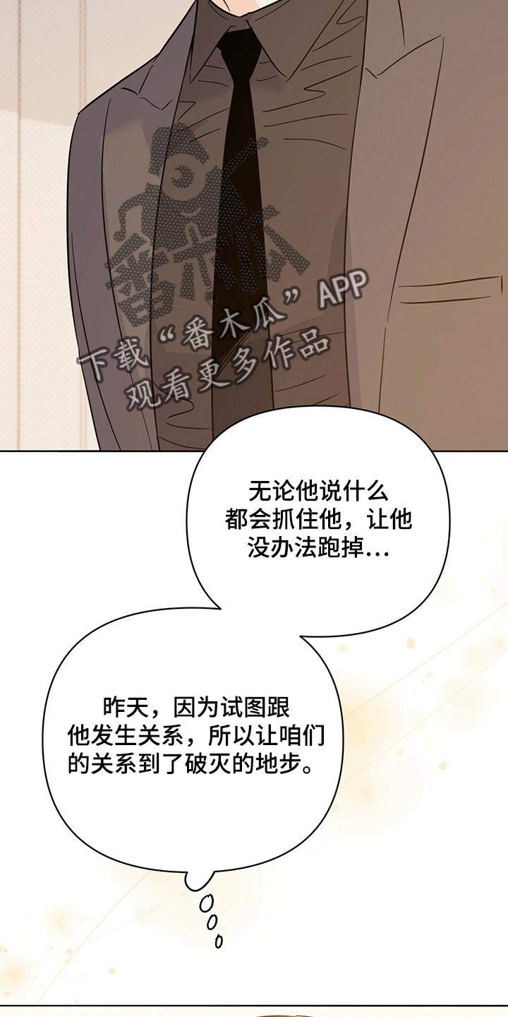 重塑人生漫画,第94章：【第二季】是我造成的1图
