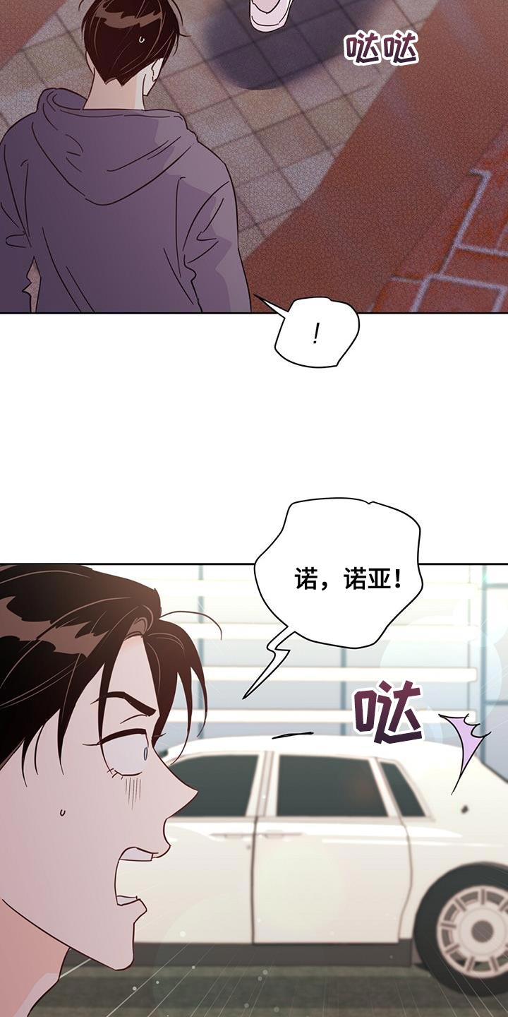 重塑人生 从规划开始漫画,第140章：【第三季】没有吵架2图