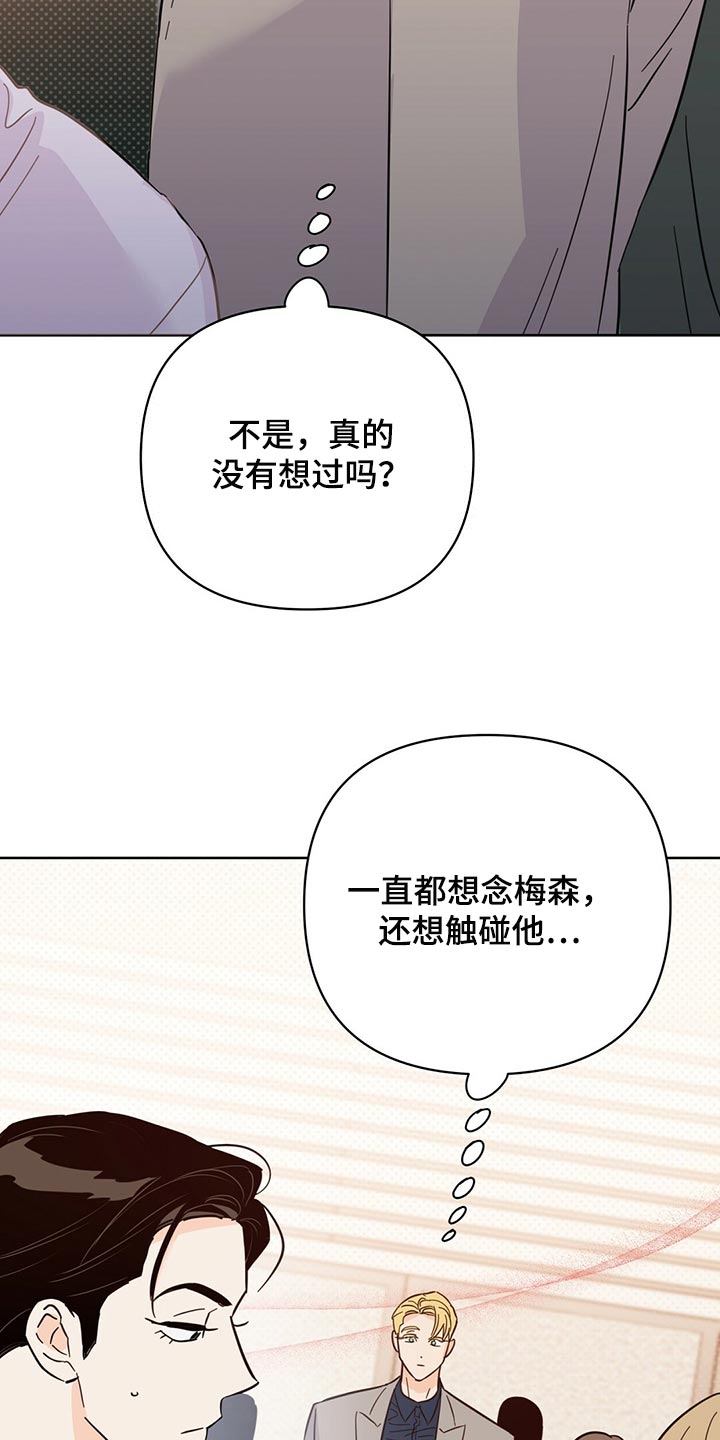 重塑人生漫画,第94章：【第二季】是我造成的1图