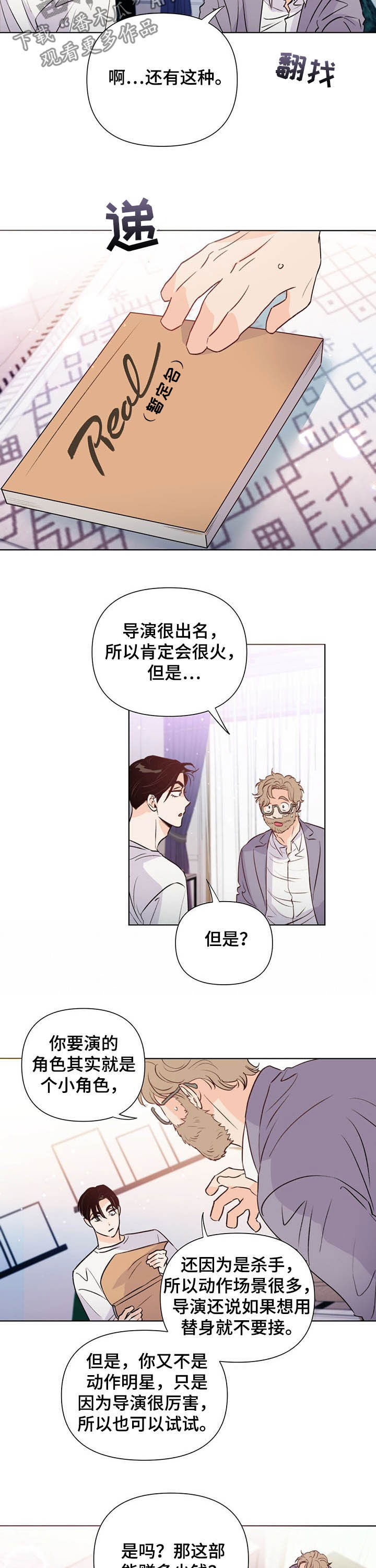 重塑人生重新做人漫画,第39章：新活儿1图