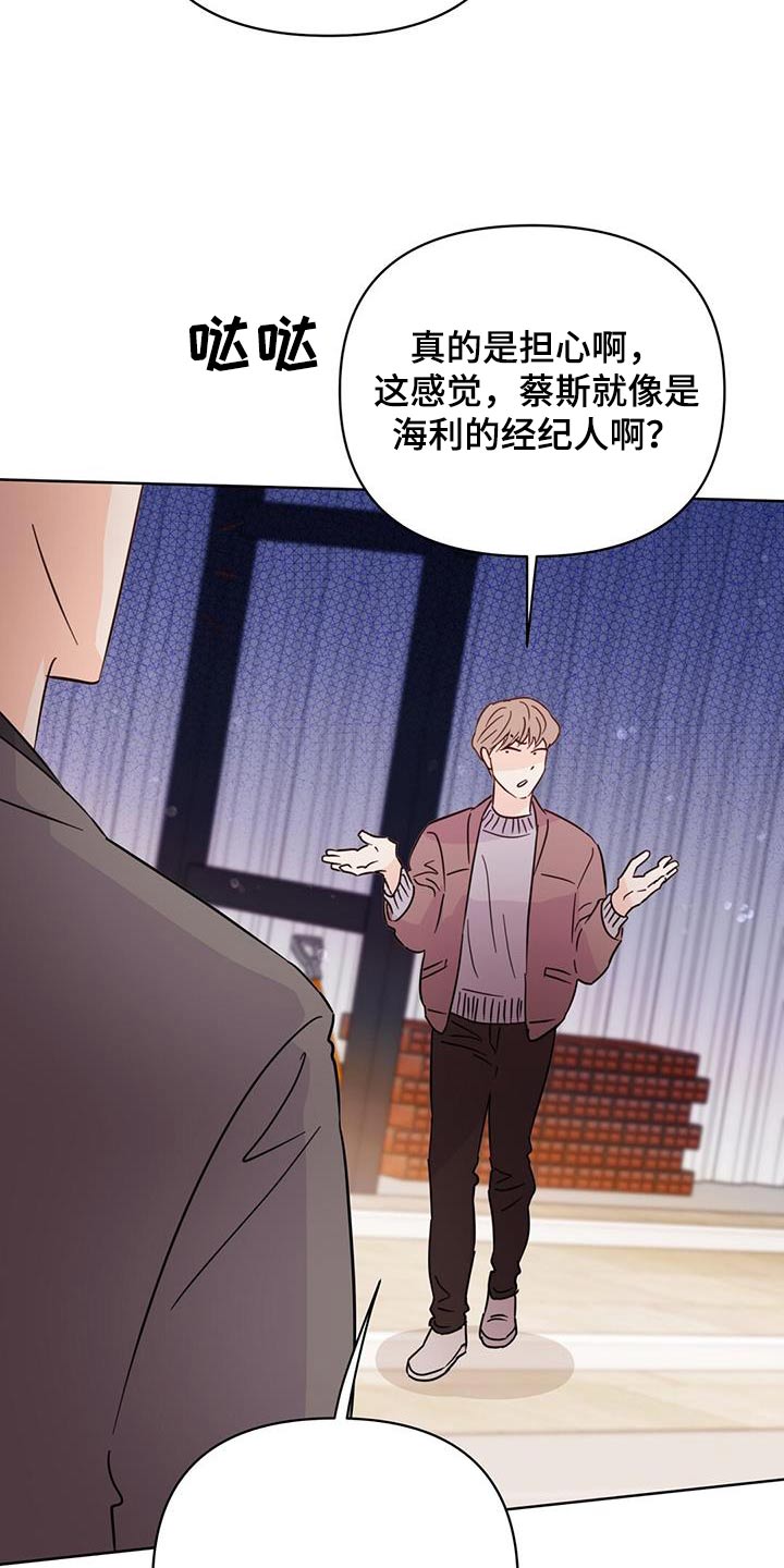重塑人生漫画,第119章：【第三季】跑腿2图