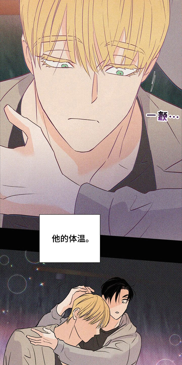 重塑人生的内在模式 Young漫画,第49章：傻事2图