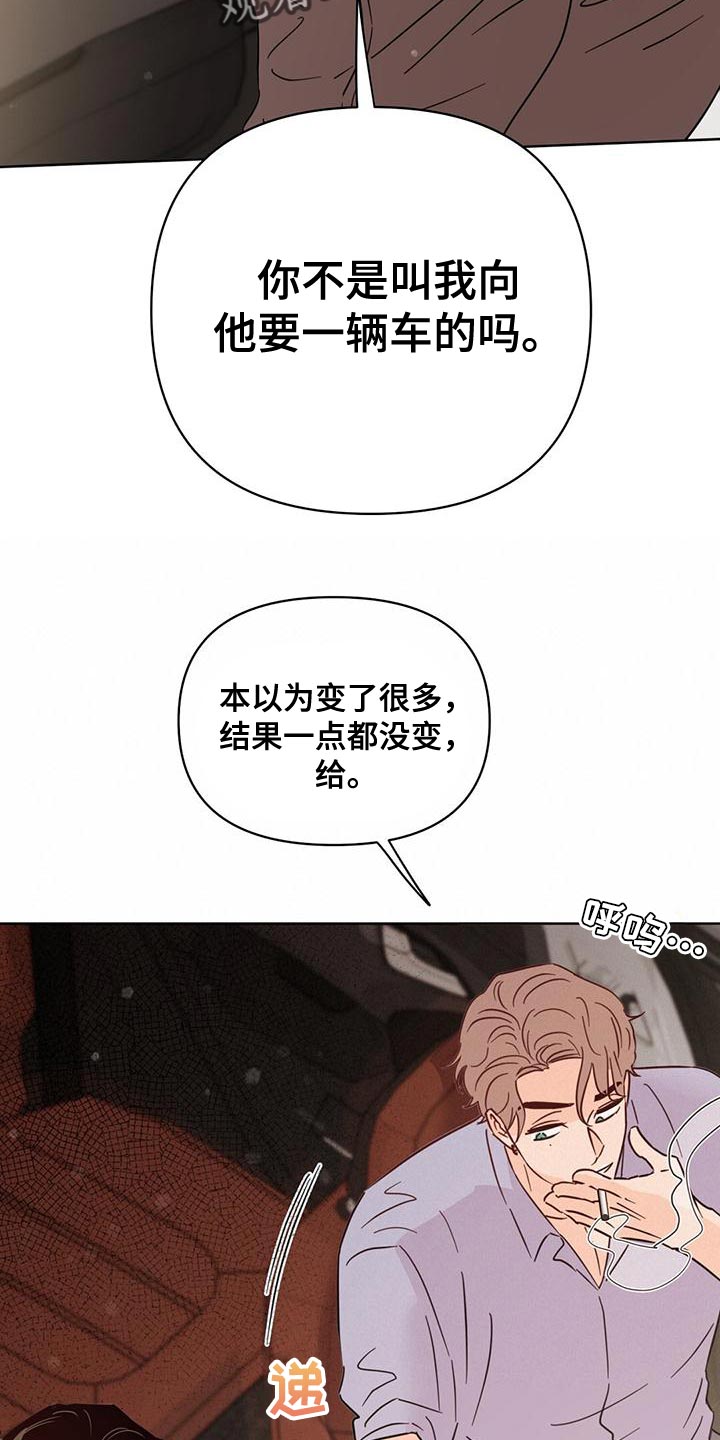 2006:重塑人生漫画,第115章：【第三季】窃听器2图