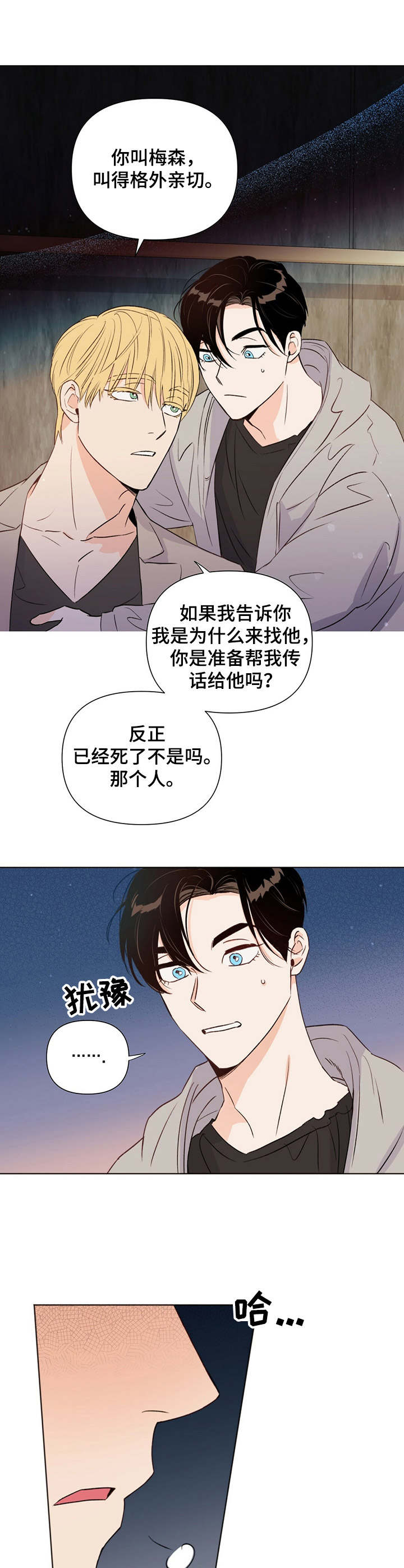 重塑人生电影解说漫画,第30章：哭泣1图