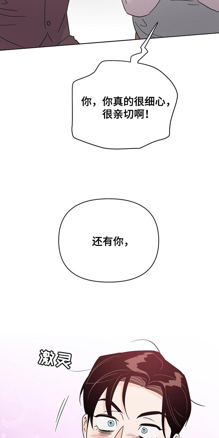 重塑人生电影的解说漫画,第116章：【第三季】很来气1图