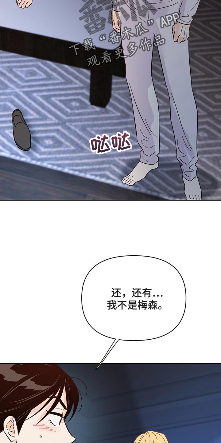 重塑人生漫画,第90章：【第二季】没想过2图